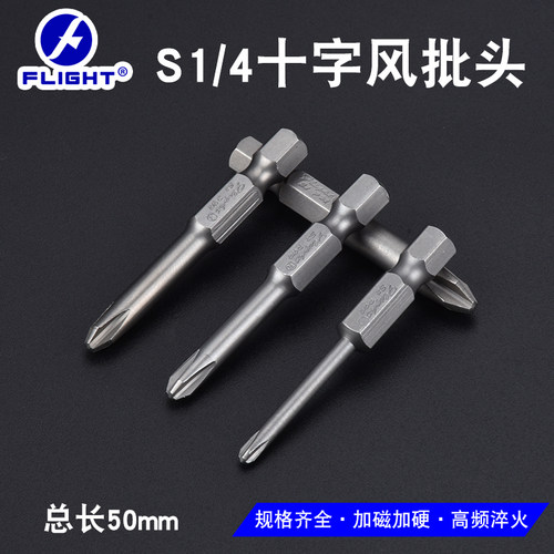 FLIGHT十字电钻起子头1/4气动风批咀螺丝刀套装批头50mm强磁S2钢 - 图0
