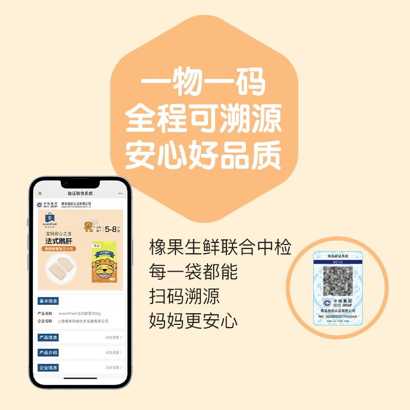 橡果生鲜法式鹅肝冷冻独立小包装送宝宝婴儿辅食谱250g*2