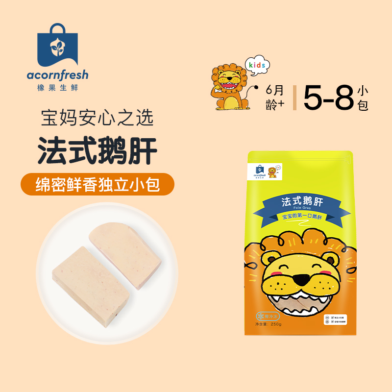 橡果生鲜大西洋真鳕鱼法式鹅肝冷冻小包500g送宝宝婴儿辅食谱