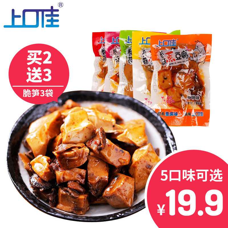 上口佳旗舰店上口佳 香菇豆干2斤小包装散装整箱蒸豆腐豆干重庆特产零食小吃2