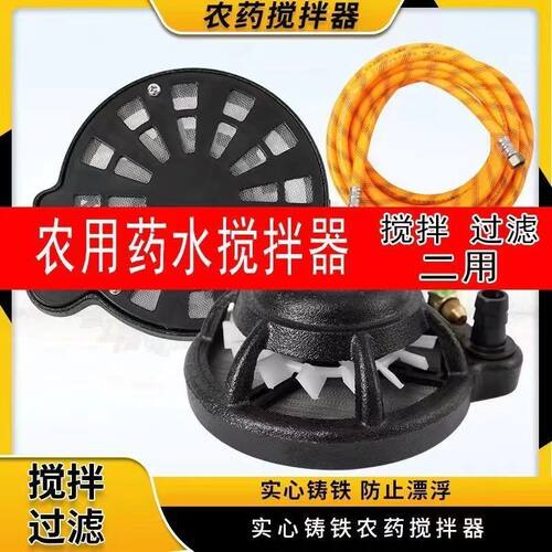 高压柱塞泵农药搅拌器新款双层过滤网打药机药水过滤网打药搅拌器 - 图0