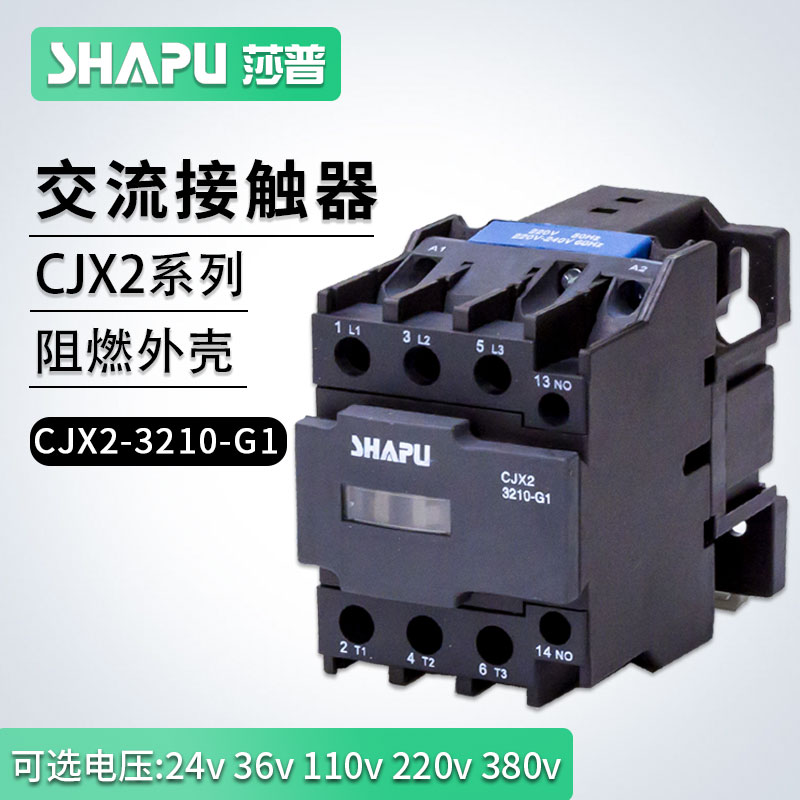 莎普烤箱烘炉交流接触器CJX2-2540/2510/2501/3210四常开220V380V