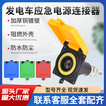 Low Pressure Power Generation Car Fast Connector Emergency Access Distribution Box Device MC Panel Mother Socket Large Current 630A