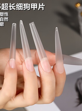 超长细狗甲片5.5全半贴指甲贴片