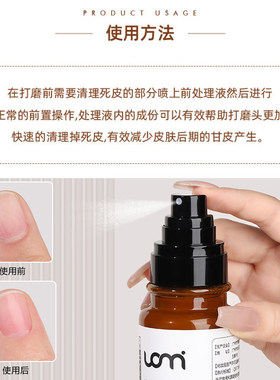 美甲俄式前置处理液角质快速软化
