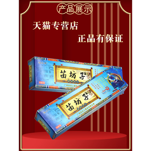 【正品】避风港苗坊子抑菌乳膏 皮肤抑菌草本膏 田夫人苗方子软膏 - 图0