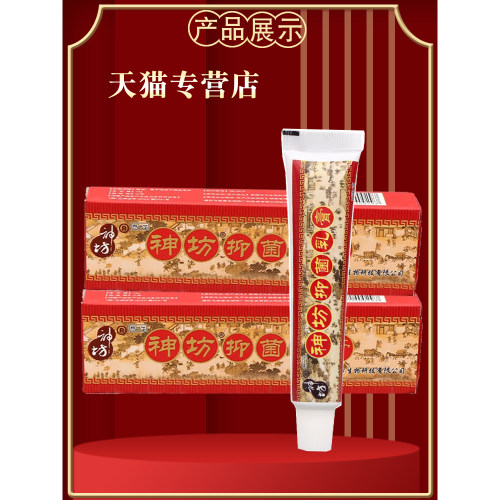 【买2送3】神坊抑菌乳膏 原江西神坊草本藓痒净软膏 官方正品 - 图3