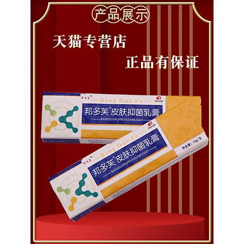 【买1送1】邦多芙皮肤抑菌乳膏邦瑞邦多肤软膏 草本护理 皮肤外用 - 图2