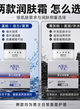 艾儿男士润肤霜保湿补水改善粗糙