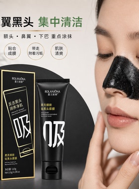 露兰姬娜竹炭吸黑头涂抹面膜