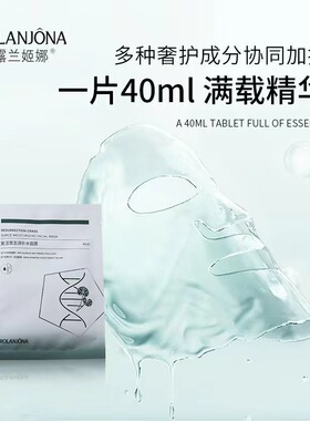 露兰姬娜复活草澎湃补水面膜补水保湿熬夜修复去黄气暗沉提亮肤色
