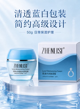 真丽斯莹透水润保湿面霜50g