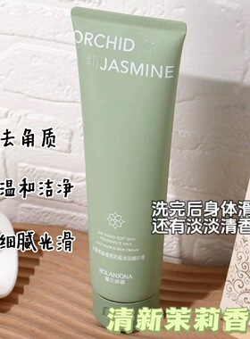 奶盐香氛400g沐浴磨砂膏露兰姬娜