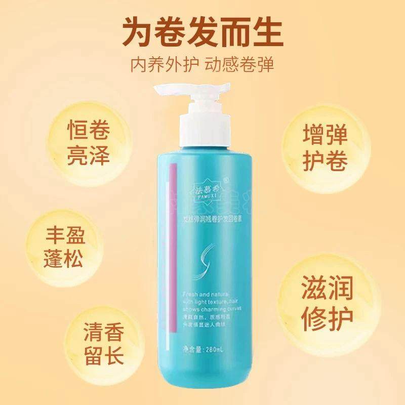 弹力素女保湿防毛躁蓬松软定型烫卷精华油持久香亮泽法慕希回卷乳,淘宝优惠券,粉丝福利购,淘宝优惠卷