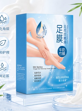 露兰姬娜牛奶竹醋足膜去死皮嫩滑
