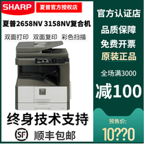 Sharp (SHARP) MX-M2658NV black and white laser 3158NV composite machine A3A4 printing machine photocopier color business large office All