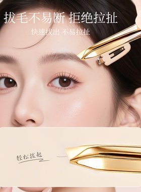 高精密不锈钢眉毛夹小镊子
