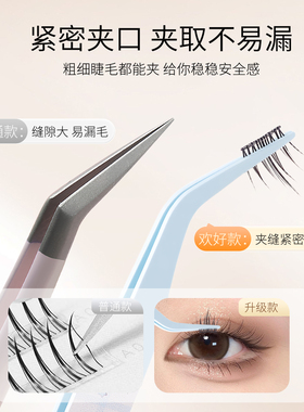 防粘免胶平头假睫毛镊子新手用