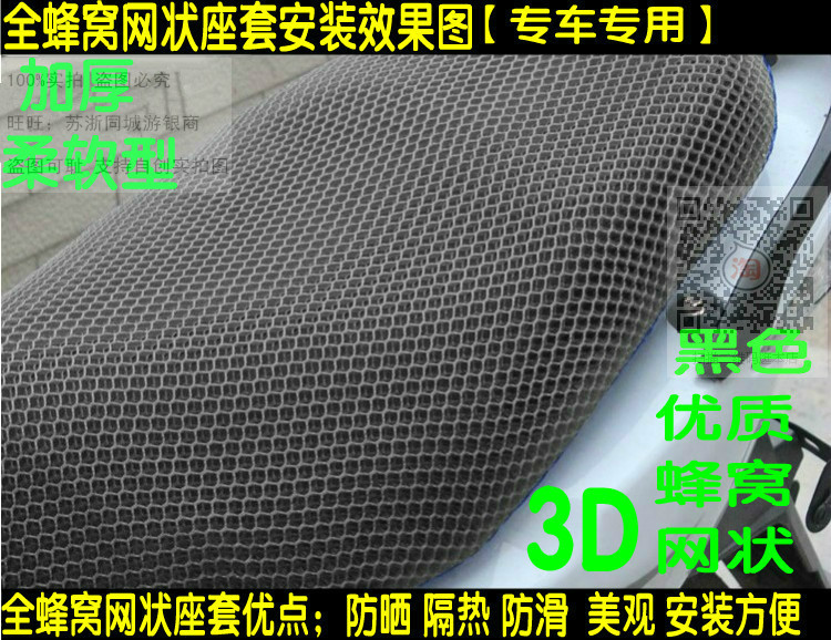 适用天鹰TS150特仕版摩托车坐垫套TY150T一14D网状防晒3D改装座套 - 图1