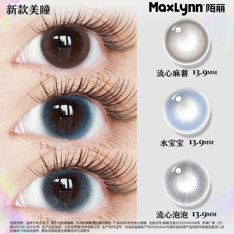 陌丽半年抛美瞳大小直径2片彩色隐形眼镜新品会员支持1片试戴