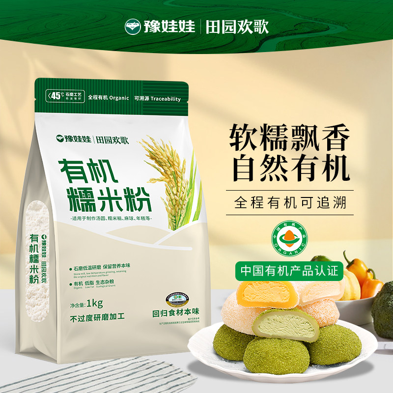 豫娃娃有机石磨糯米粉1kg纯糯米粉糯米粉家用汤圆粉冰皮月饼粉