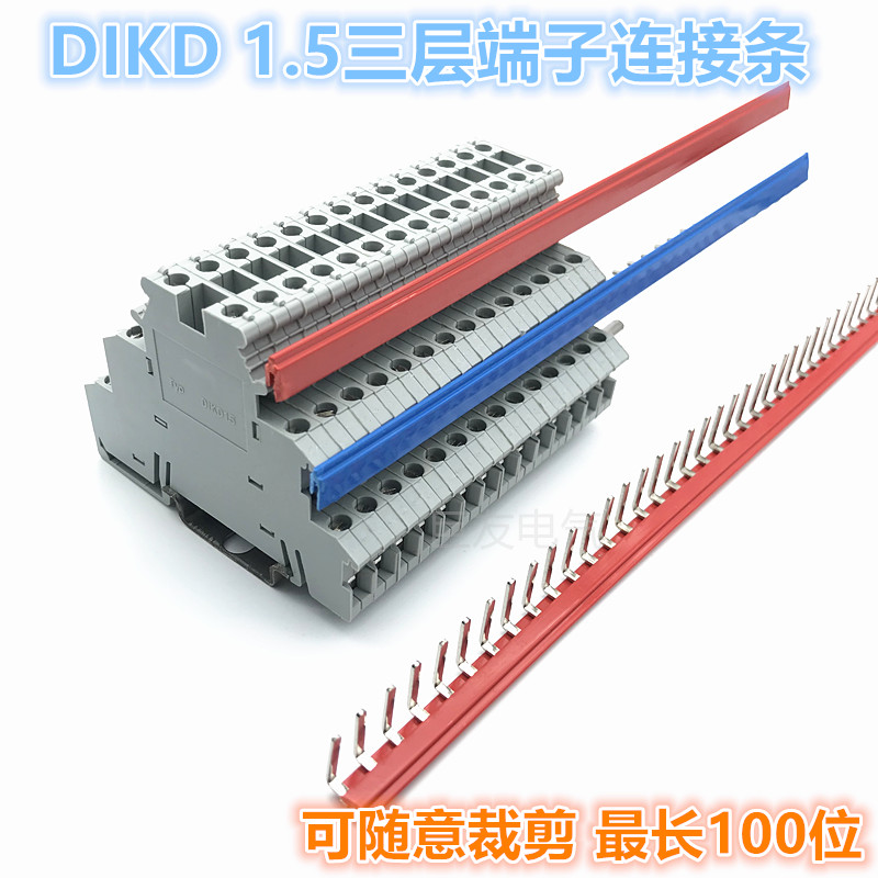 DIKD1.5三层接线端子排 边插 短接片 连接条 短接条 连接片UK2.5B