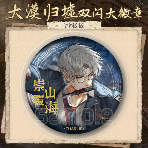 光与夜之恋大漠归墟系列谷子齐司礼夏鸣星周边75mm双闪大吧唧徽章 - 图0