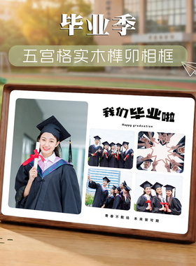 毕业照实木相框定制集体大合照合影留念纪念毕业季证书照片挂墙