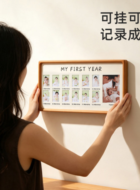 宝宝纪念成长相框儿童12个月相册婴儿照1周岁diy生日记录实木摆台