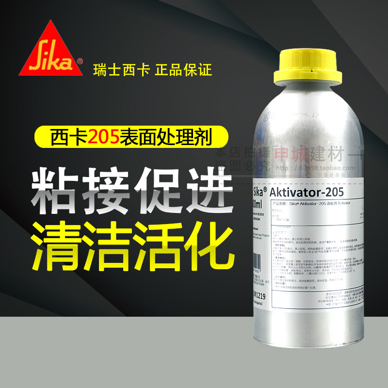 西卡205玻璃表面清洗剂 聚氨酯胶清除剂工业基面洁化剂促进剂无色,淘宝优惠券,粉丝福利购,淘宝优惠卷