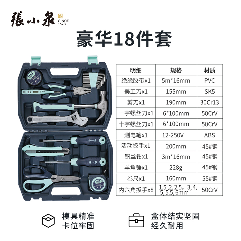 张小泉五金工具套装组合家用手动电工专用维修多功能工具箱大全套