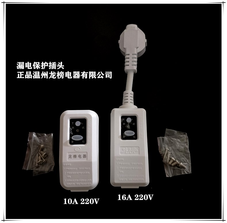 正品 漏电保护插头LDLB10A-16A 空调热水器漏电插头防水插板 - 图1