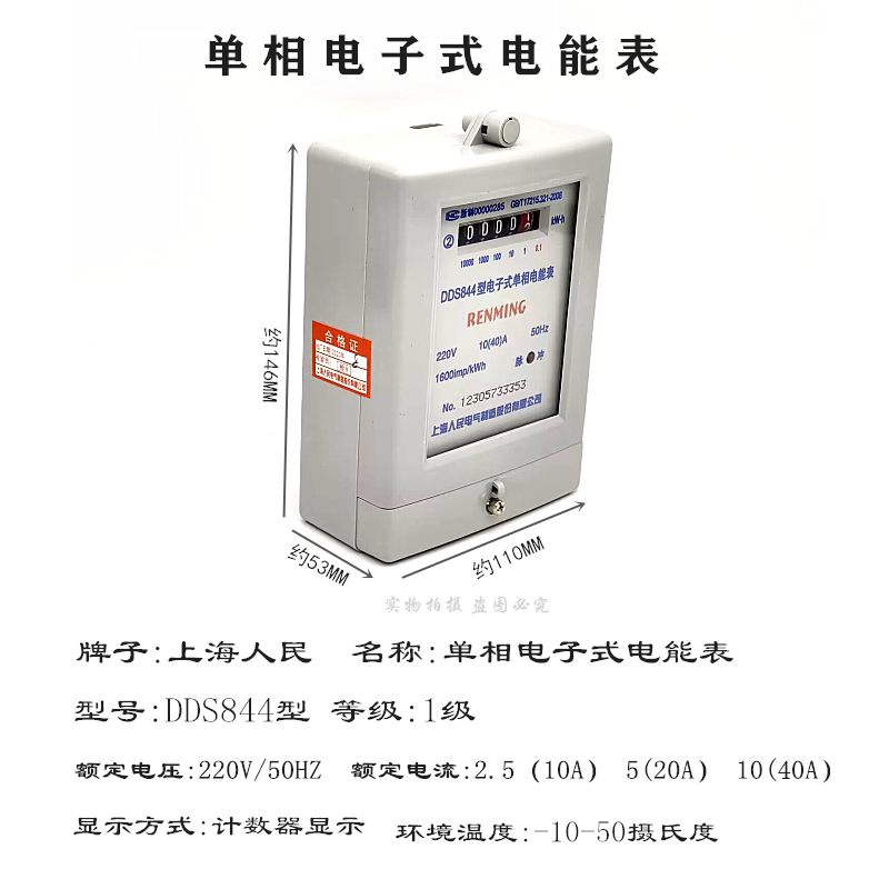 电子式单相电度表 DDS495 DDS844 出租房用 - 图3