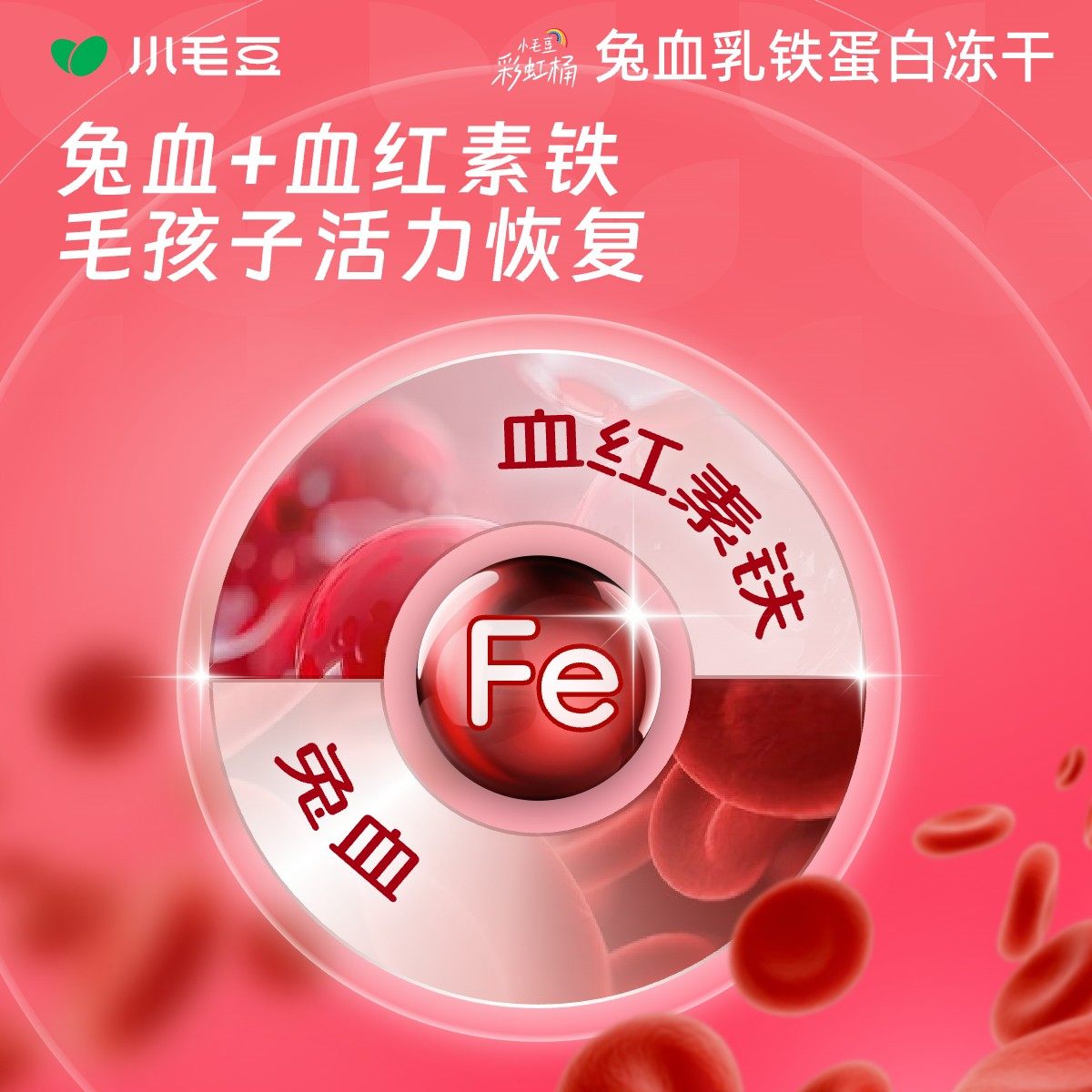 小毛豆兔血乳铁蛋白彩虹夹心冻干桶孕猫术后恢复补血补气零食冻干,淘宝优惠券,粉丝福利购,淘宝优惠卷