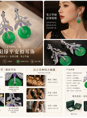 高定款设计师款2026珠宝展绿色平安扣925银耳钉耳饰高4.6宽2.6