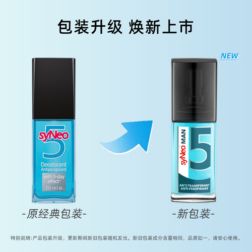 德国进口syNeo水耐止汗露喷雾 腋下除臭腋窝去异味净味水男士无香 - 图0