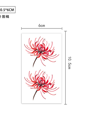原创彼岸花纹身贴女性感防水持久仿真韩国遮疤锁骨肩膀网红纹身贴
