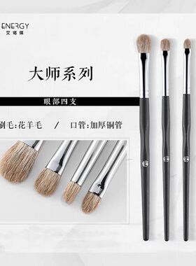 沧州艾诺琪化妆刷大师眼部套刷4支羊毛动物毛便携款基础套装美刷