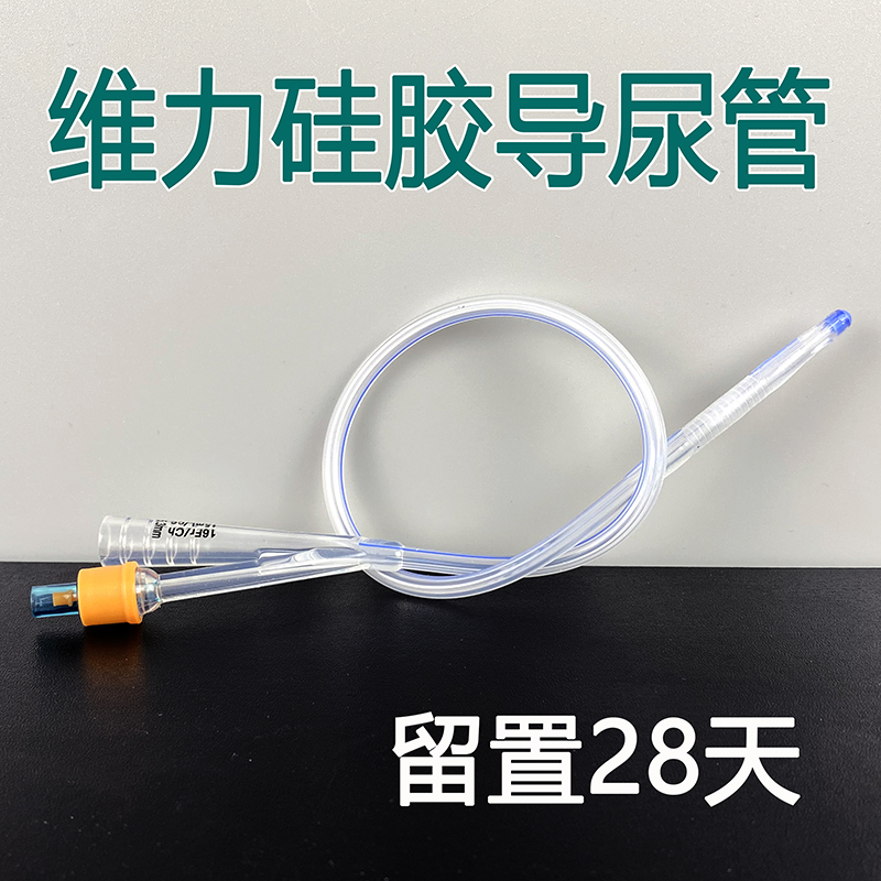 维力无菌硅胶导尿管双腔男女通用三腔长期留置冲洗膀胱造瘘儿童
