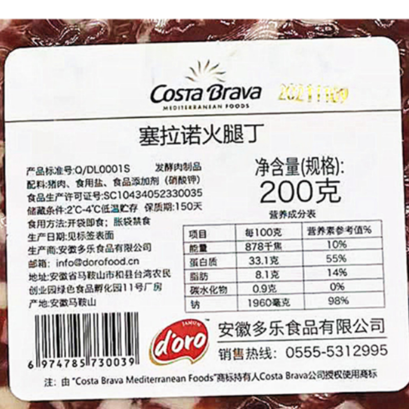 西班牙火腿丁 Costa Brava塞拉诺火腿切丁200g即食Jamon Serrano-图2