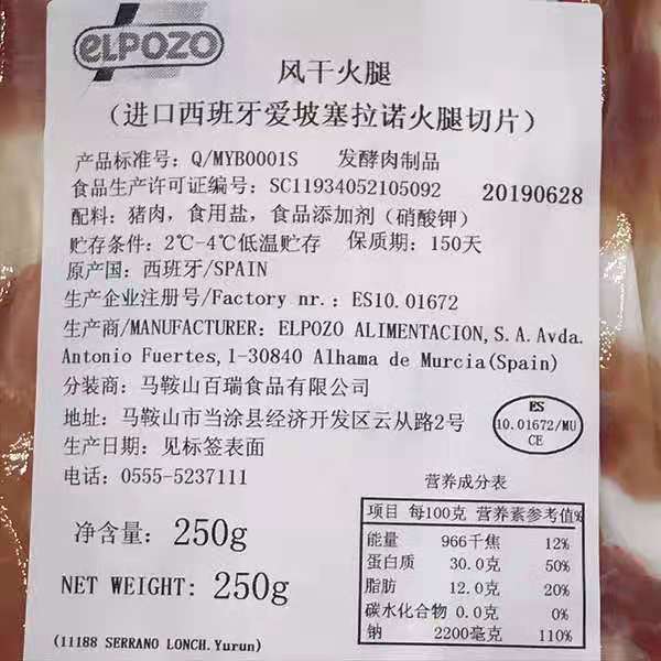 西班牙火腿切片250g赛拉诺24个月发酵生吃生食风干火腿片 即食 - 图1