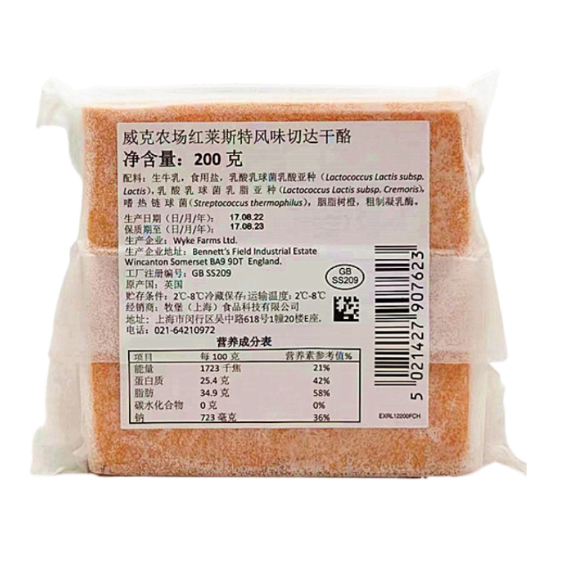 英国威克农场橙色车打红车达芝士红切达奶酪200g Cheddar Cheese-图2