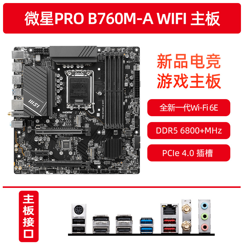 微星H610M/B760M-A/E/B/G爆破弹迫击炮台式电脑主板支持14代CPU - 图1