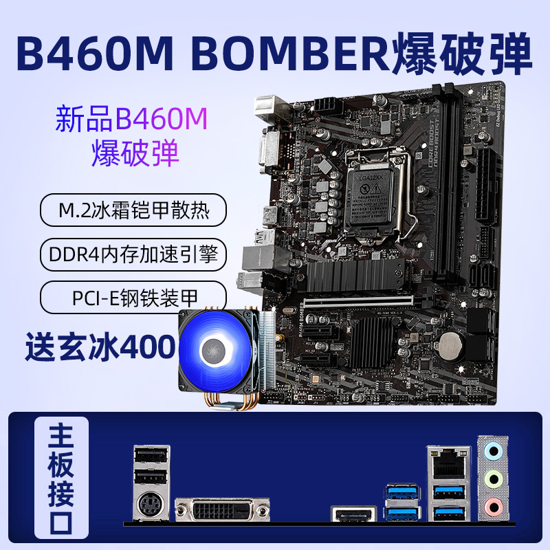 游戏台式机主板 H410 爆破弹 PRO A B460M 迫击炮 MORTAR B460M 微星 游戏台式机主板 H410 爆破弹 PRO A B460M 迫击炮 MORTAR B460M 微星