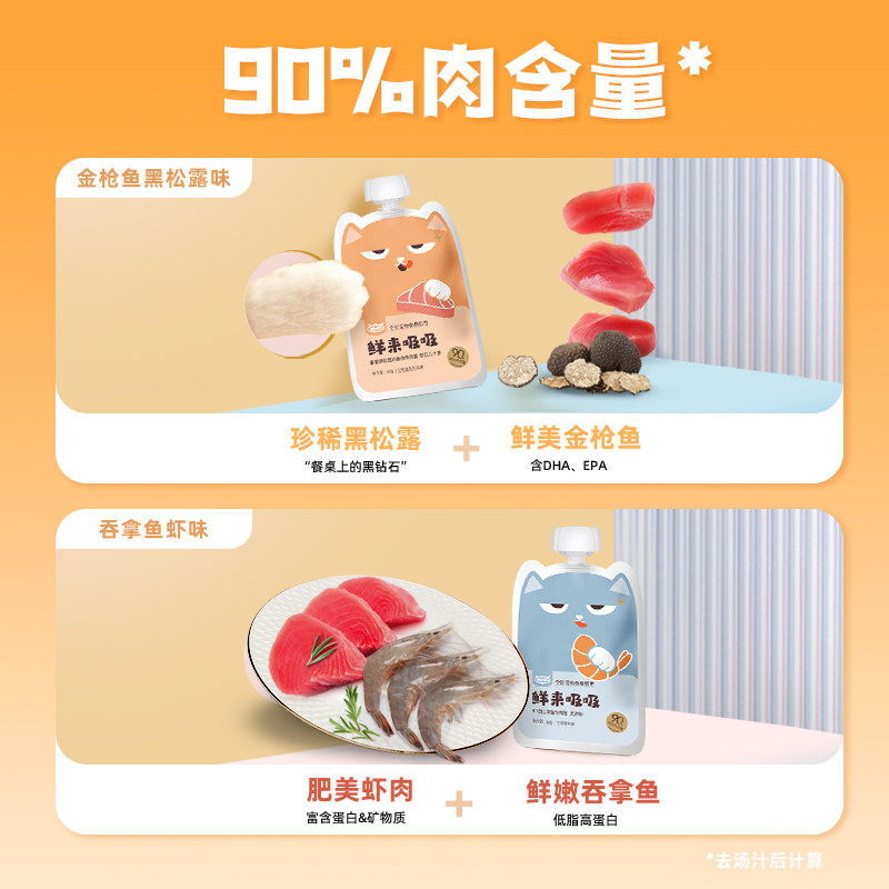 WoWo喔喔鲜来吸吸猫咪零食湿粮肉泥肉酱包拌粮拌饭奖励零食80g*6,淘宝优惠券,粉丝福利购,淘宝优惠卷