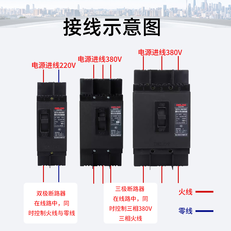 德力西断路器DZ15塑料外壳式3901三相380V三线100A63A40A空开2P3P - 图1