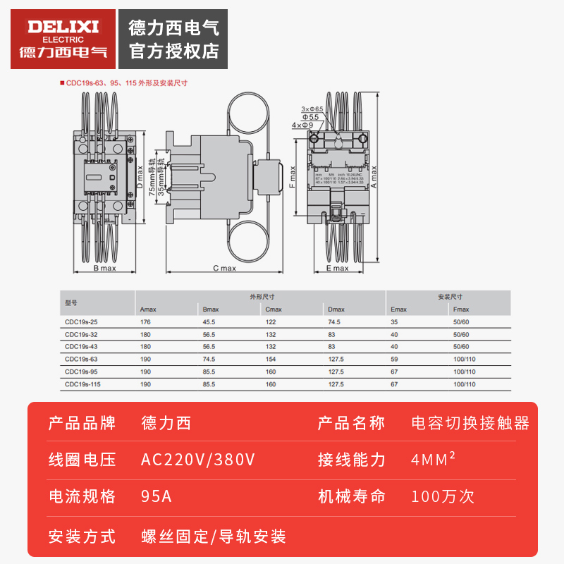 德力西新款电容切换交流接触器 220V 380V CDC19S-95/21 CJ19-95-图1