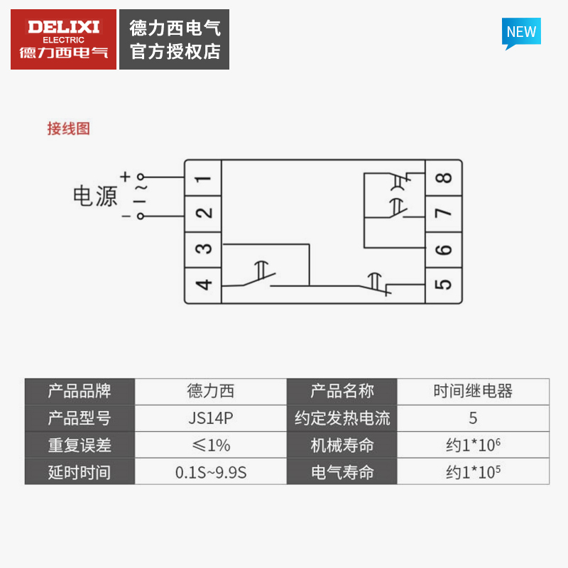 德力西JS14P-99m数字式时间继电器220V380V可调数显二位调节