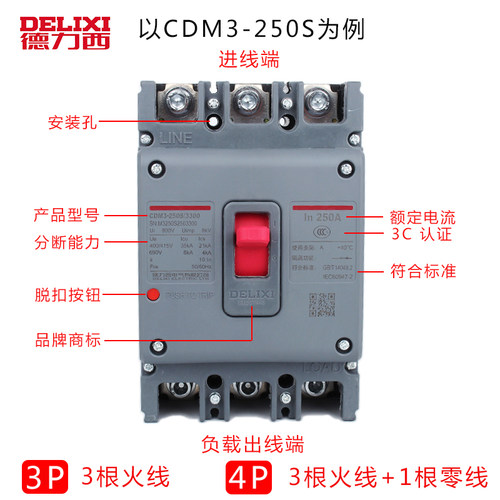 德力西CDM3空气开关3P4P塑壳断路器空开100A125A250A400A三相380V - 图1