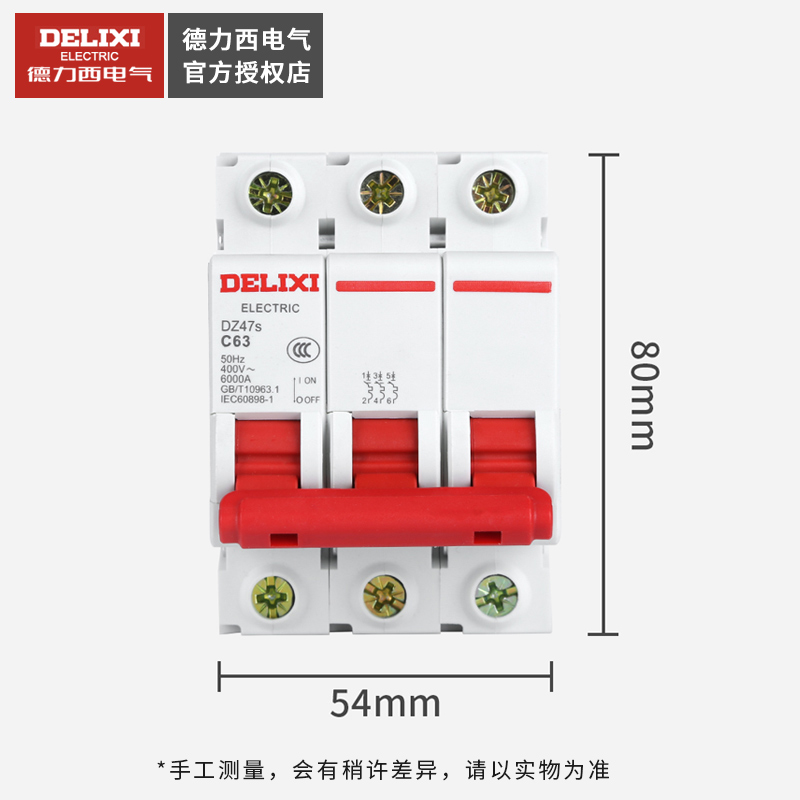 德力西3p空气开关DZ47s空开家用断路器10A16A20A25A32A40A50A63A - 图1